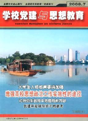 學(xué)校黨建與思想教育論文發(fā)表指導(dǎo)