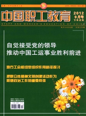 中國職工教育論文發(fā)表指導