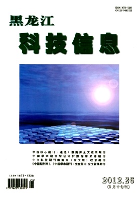 黑龍江科技信息論文發(fā)表指導