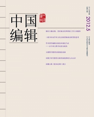 中國(guó)編輯論文發(fā)表指導(dǎo)
