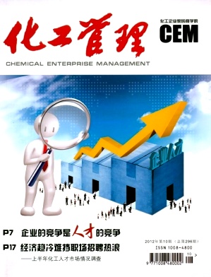 化工管理論文發(fā)表指導