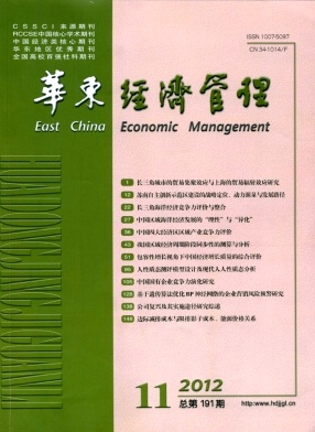 華東經(jīng)濟管理