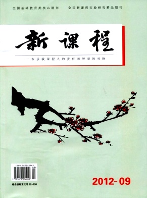 新課程論文發(fā)表指導(dǎo)