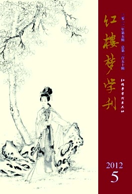 紅樓夢學刊論文發表指導