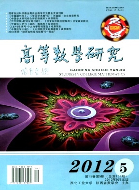 高等數學研究論文發表指導