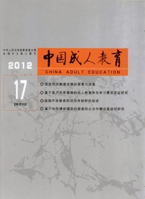 中國成人教育論文發表指導
