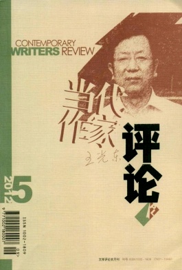當(dāng)代作家評論論文發(fā)表指導(dǎo)