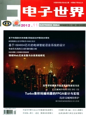電子世界論文發(fā)表指導(dǎo)