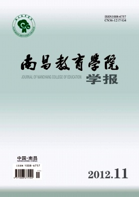 南昌教育學院學報