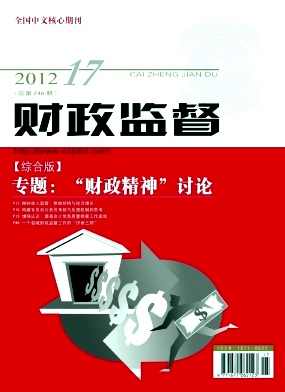 財政監(jiān)督論文發(fā)表指導