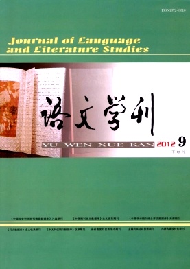 語文學刊論文發表指導
