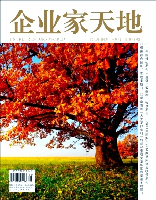 企業家天地論文發表指導