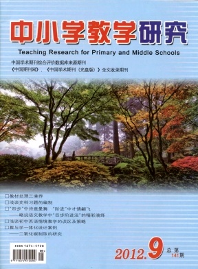 中小學(xué)教學(xué)研究論文發(fā)表指導(dǎo)