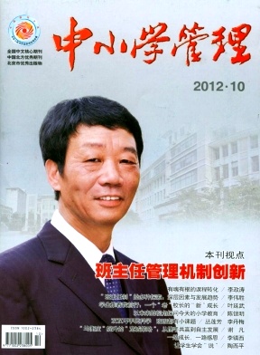 中小學(xué)管理論文發(fā)表指導(dǎo)