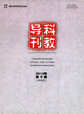 科教導(dǎo)刊論文發(fā)表指導(dǎo)