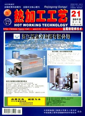 熱加工工藝論文發表指導