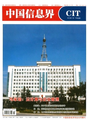 中國信息界論文發表指導