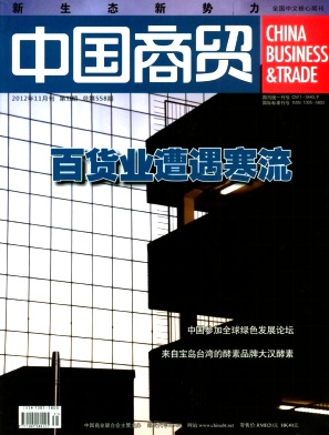 中國(guó)商貿(mào)論文發(fā)表指導(dǎo)