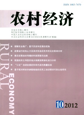 農(nóng)村經(jīng)濟(jì)論文發(fā)表指導(dǎo)
