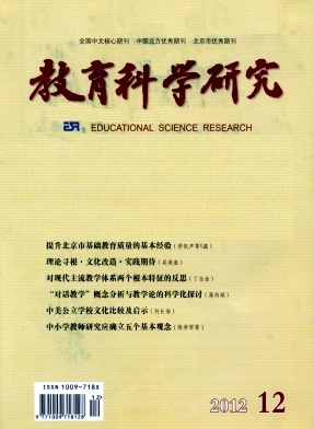 教育科學研究論文發表指導