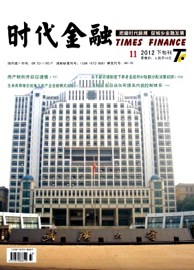 時(shí)代金融論文發(fā)表指導(dǎo)