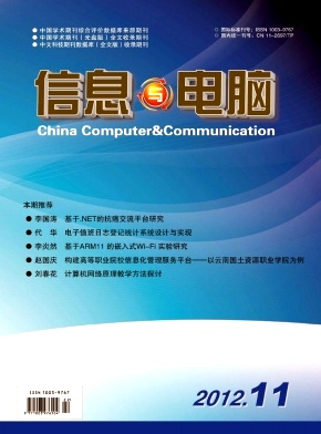 信息與電腦論文發(fā)表指導(dǎo)