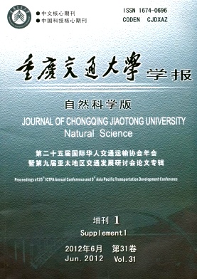 重慶交通大學學報
