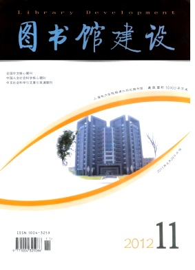 圖書館建設(shè)論文發(fā)表指導(dǎo)