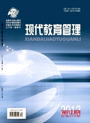 現代教育管理論文發表指導